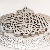 Ayatul Kursi | Islamic Wall Art - Salaam Gallery