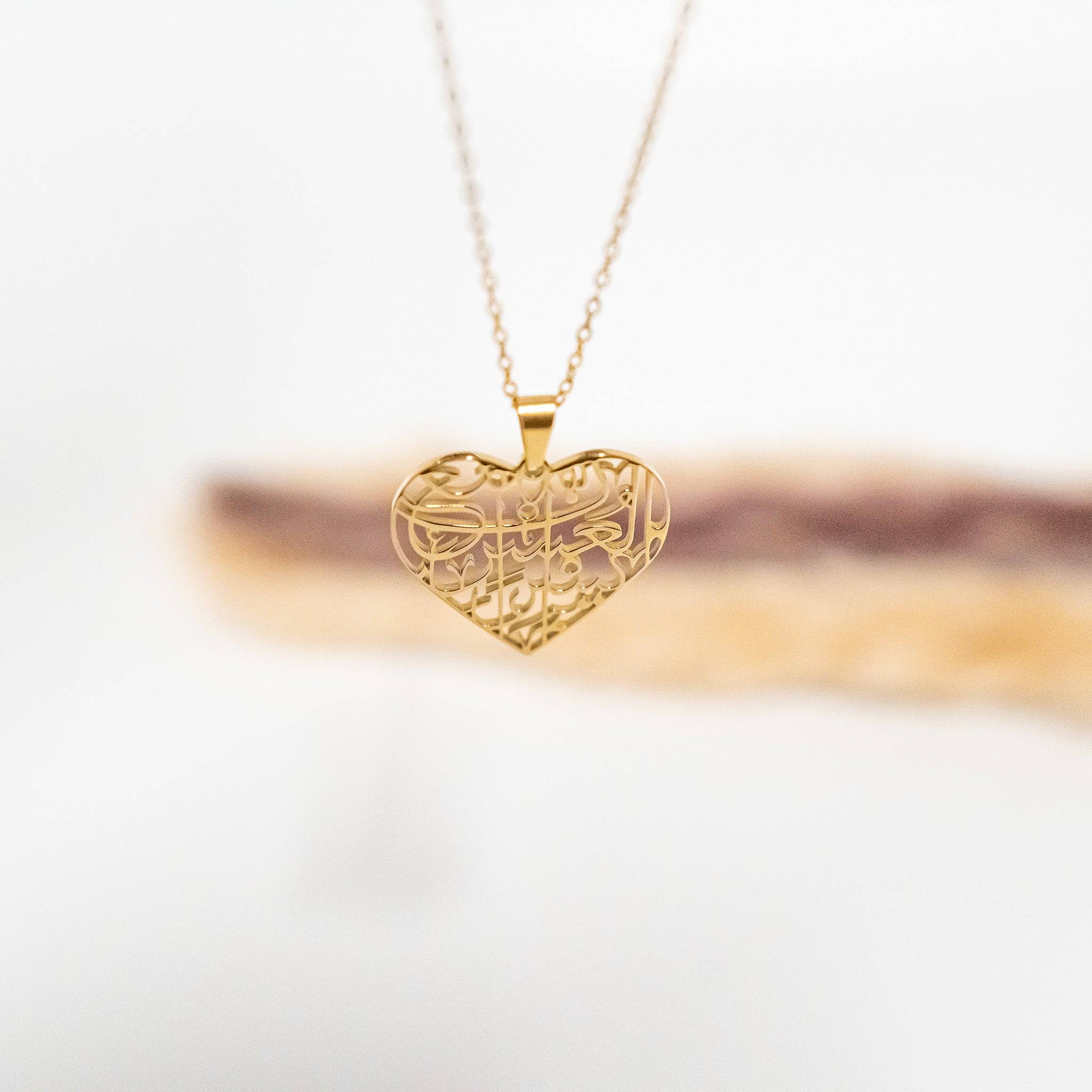 "Verily, with Hardship Comes Ease" Heart Shape Calligraphy Necklace - Salaam Gallery