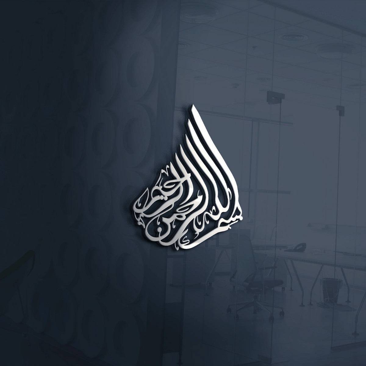 Bismillah Horizon - Stainless Steel Plate | Wall Art - Salaam Gallery