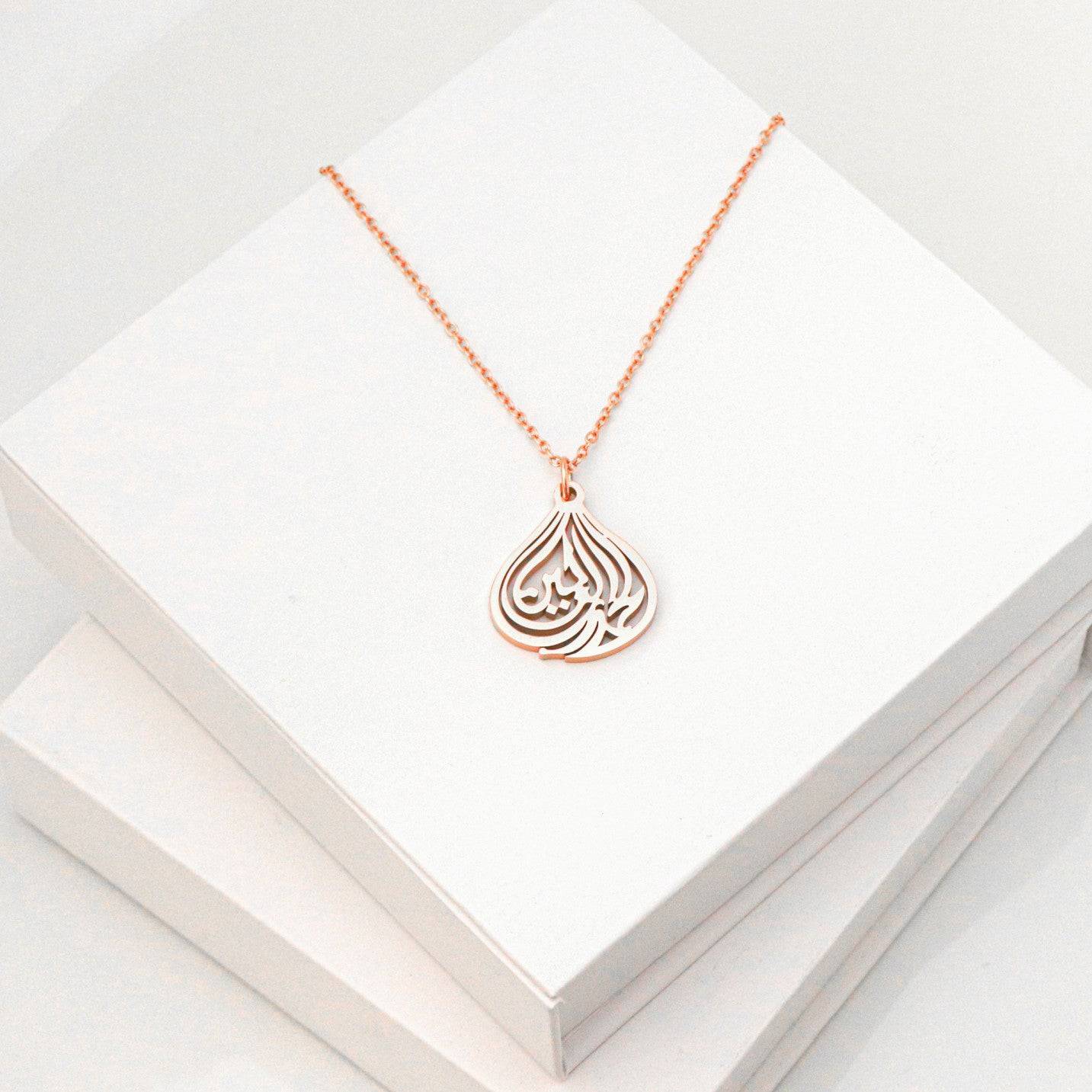 Modern Alhamdulillah Pendant | Al-ḥamdu l-illāhi rabbi l-ʿālamīn - Salaam Gallery