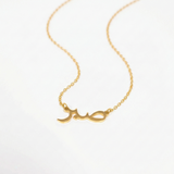 Sabr 2.0 Islamic Pendant