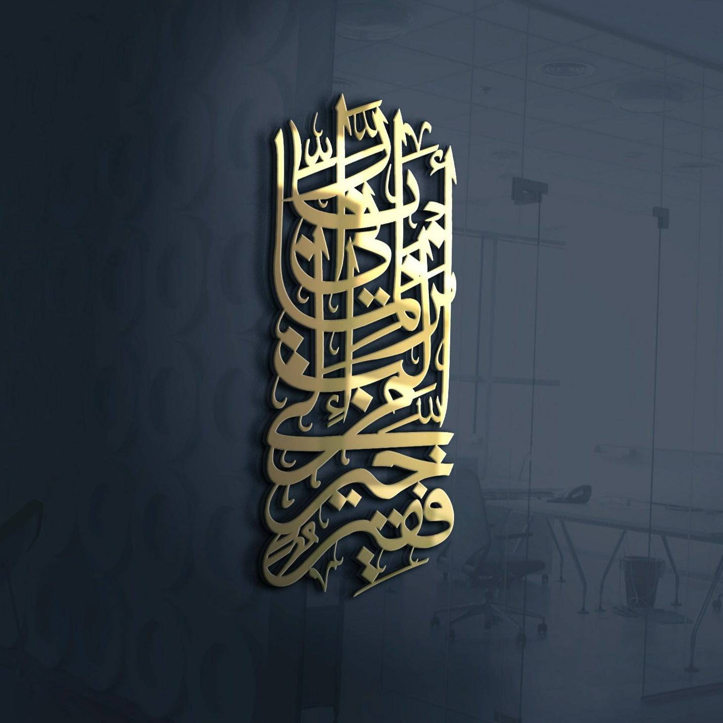 Surah Al-Qasas Horizon Wall Art - Salaam Gallery