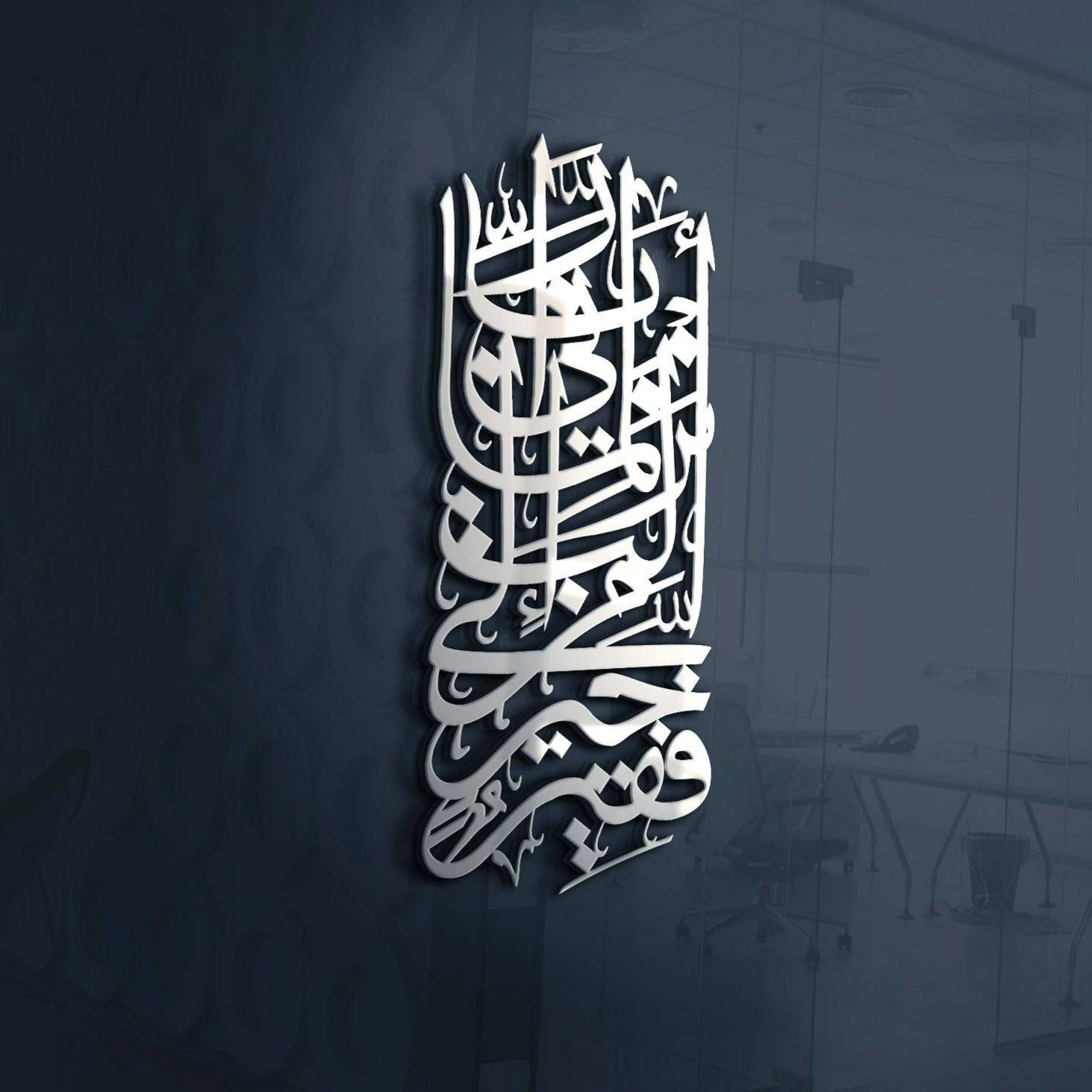 Surah Al-Qasas Horizon Wall Art - Salaam Gallery