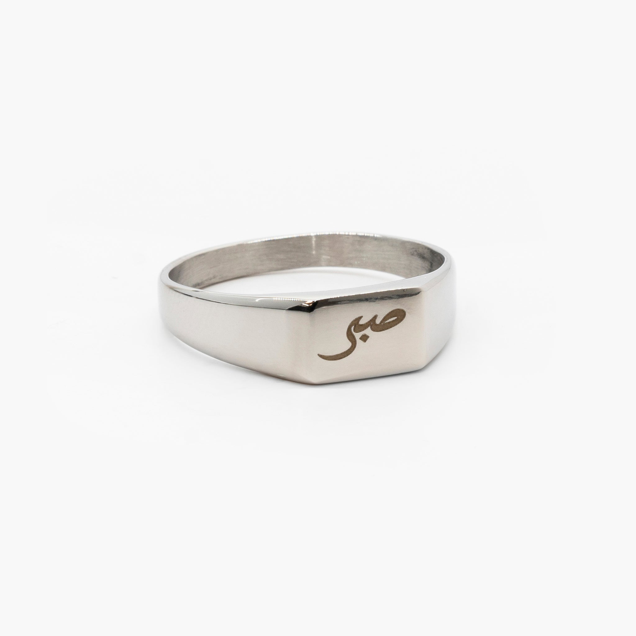 Mens Sabr Ring | ‎‎Patience صبر - Salaam Gallery