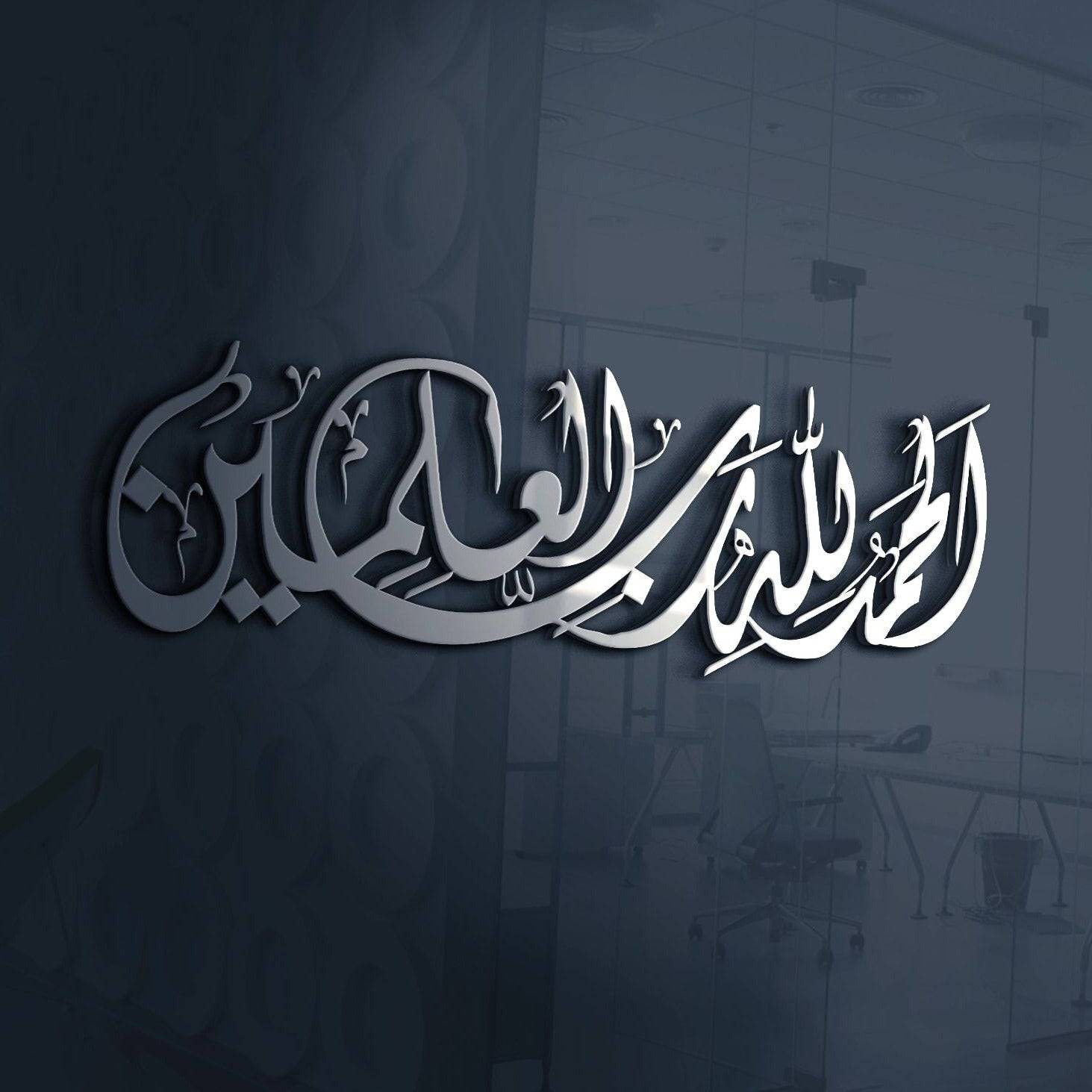 Alhamdulillah Horizon Wall Art - Salaam Gallery