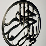 Bismillah Beginnings Stainless Steel Plate  | Wall Art - Salaam Gallery