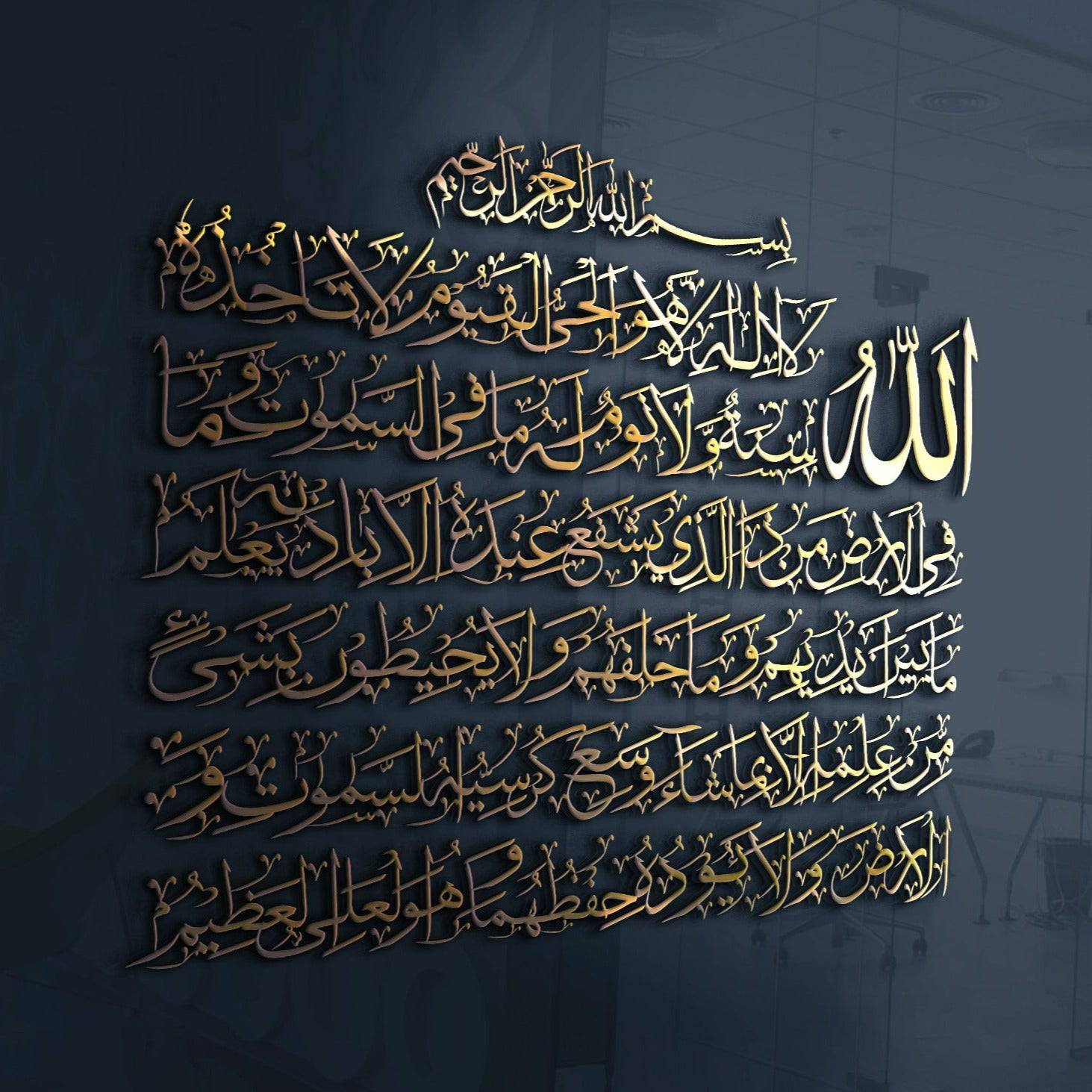 Ayatul Kursi Horizon - Salaam Gallery