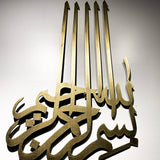 Bismillah Sky Wall Art - Salaam Gallery