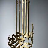Bismillah Sky Wall Art - Salaam Gallery