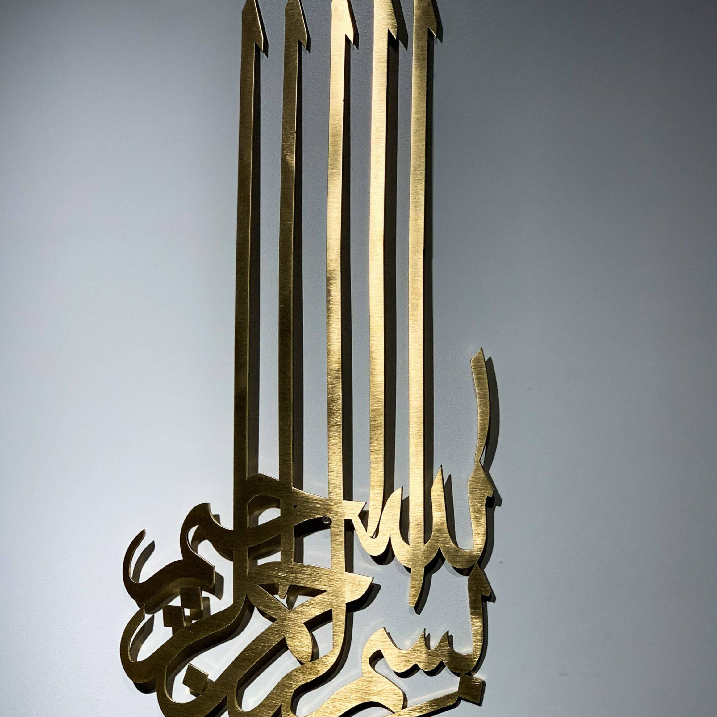 Bismillah Sky Wall Art - Salaam Gallery