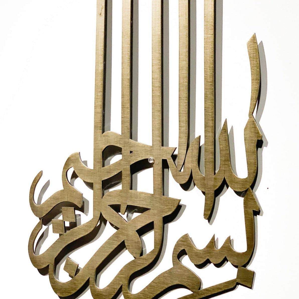 Bismillah Sky Wall Art - Salaam Gallery