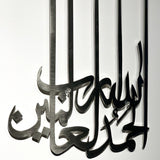 Silver Alhamdulillah Sky Wall Art 